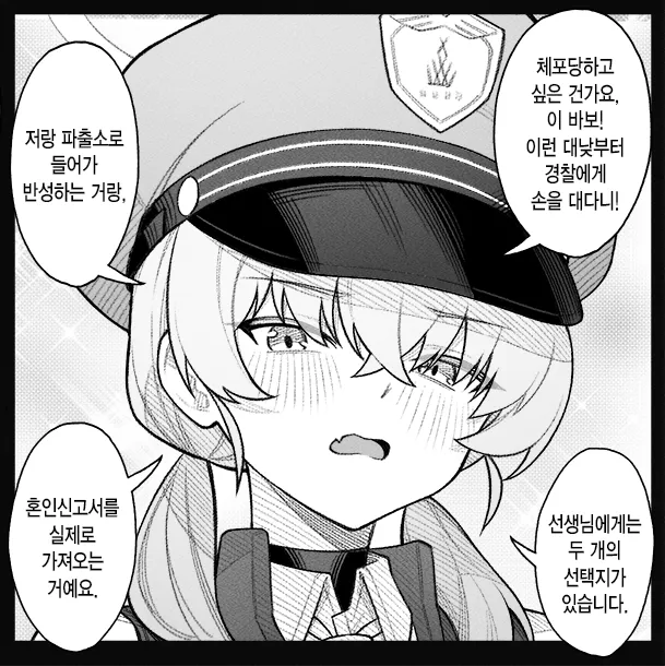 개씹스압, ㅆㄷ) 만약 쓰레기 선생이 학생을 아내라고 부른다면 · 185번째 이미지