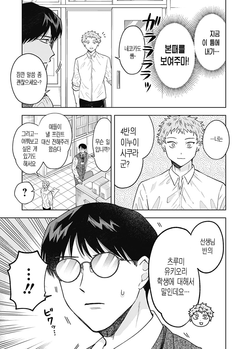 ㅆㄷ) 콘셉트 카페 메이드가 우리반 여학생 (4) manhwa · 35번째 이미지