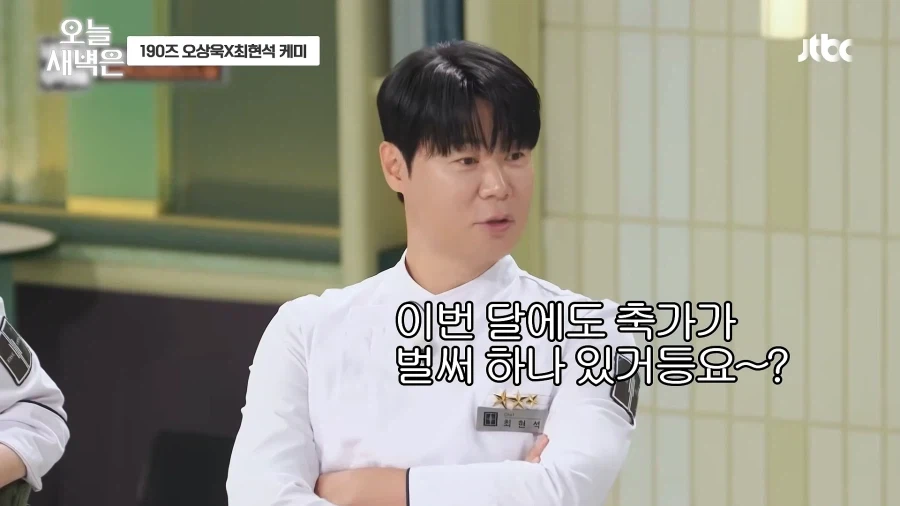 최현석 셰프가 매일 똑같은 축가를 불러도 되는 이유