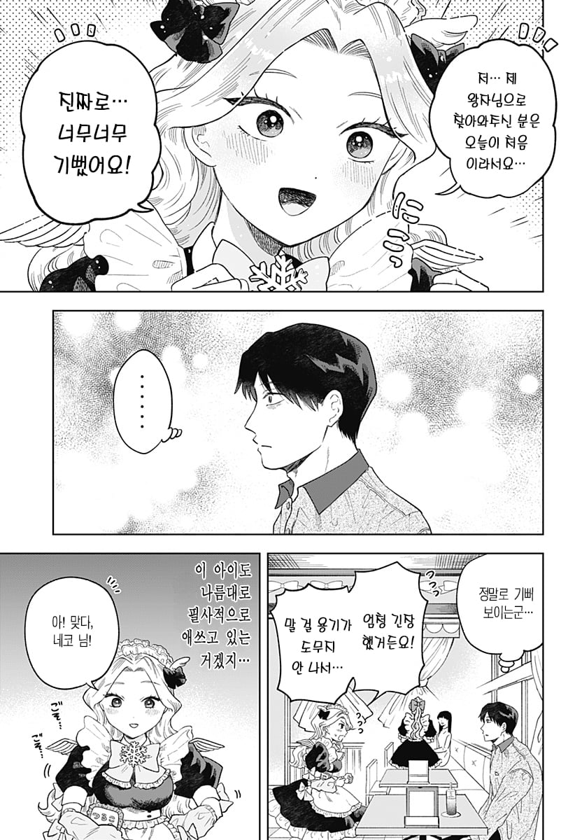 ㅆㄷ) 누나가 메이드 카페에서 일하고 있었던 만화 · 26번째 이미지