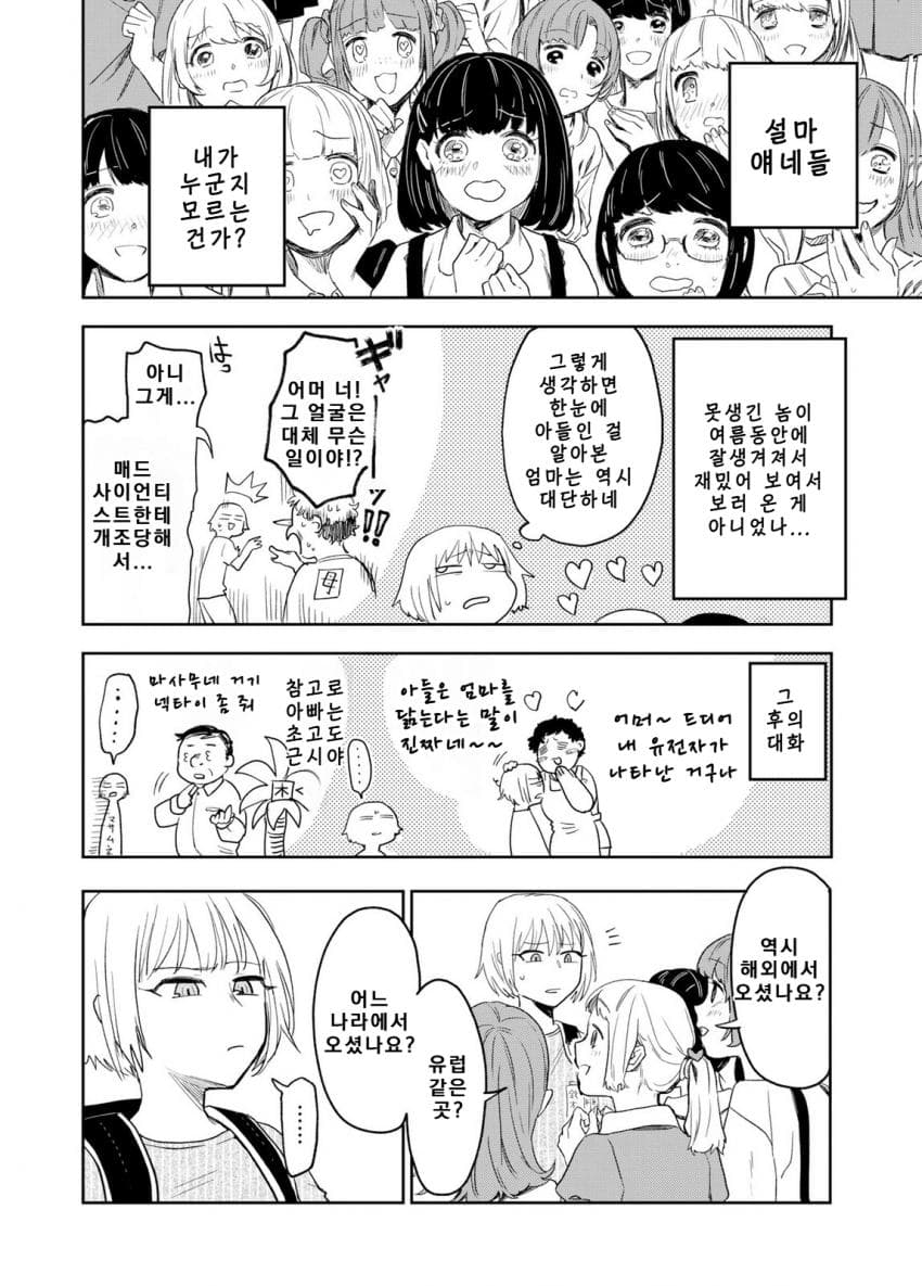 쓰레기만화 가져왔습니다 이런건 같이봐요! (2) manhwa · 33번째 이미지