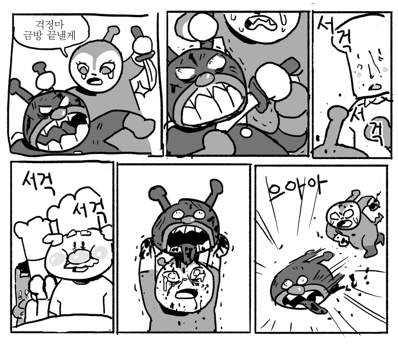 고전) 호빵맨 최후의 날.manhwa · 5번째 이미지
