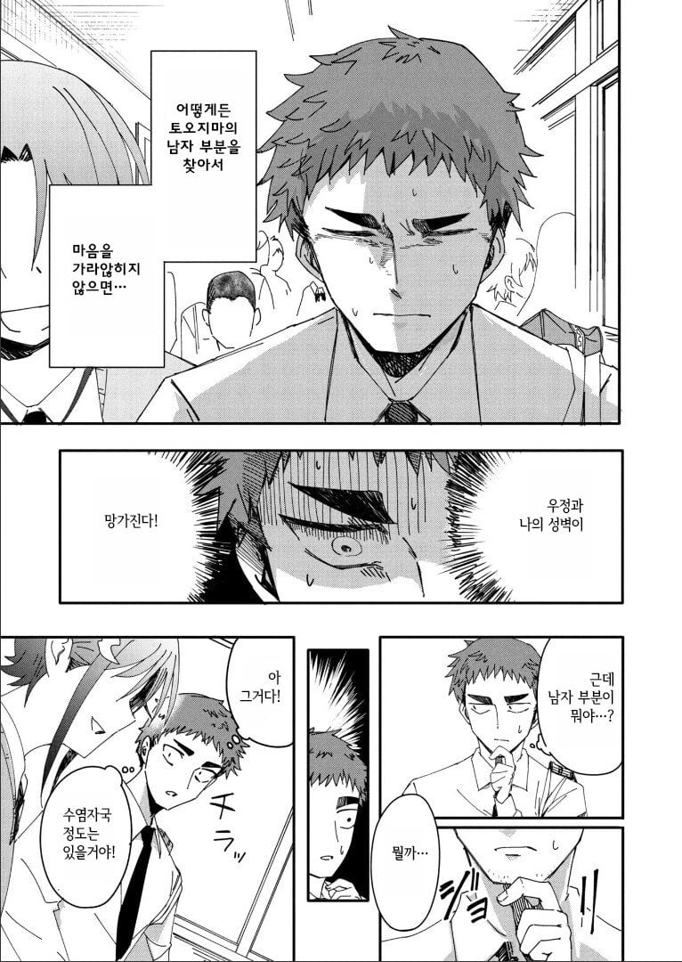 🍆) 소꿉친구 manhwa · 5번째 이미지