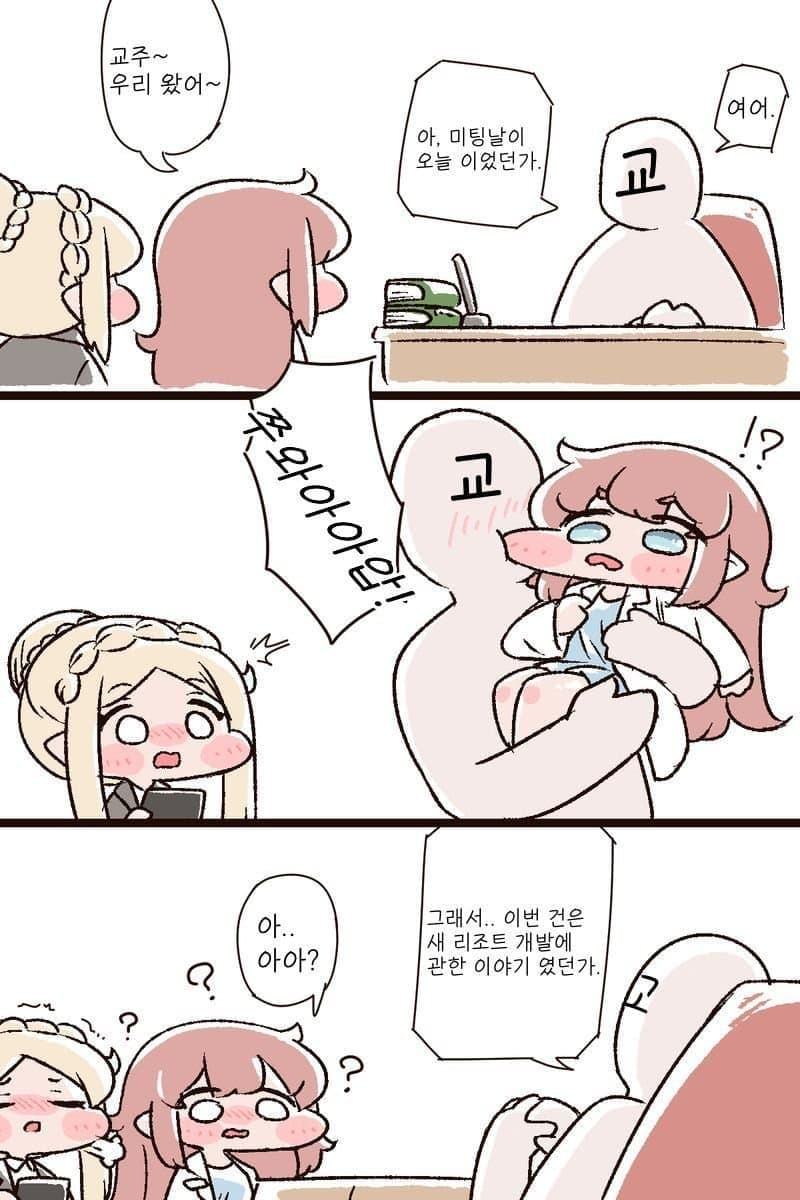 트릭컬)엘레나랑 사업미팅하는.manhwa · 2번째 이미지