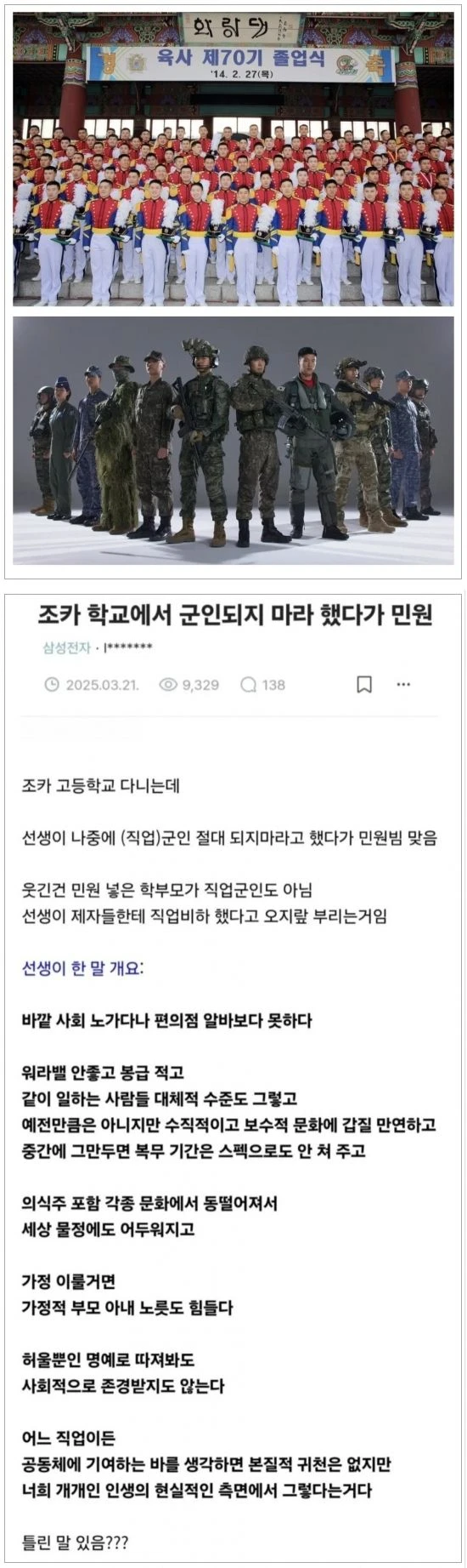 교사 : 군인되지 마라
