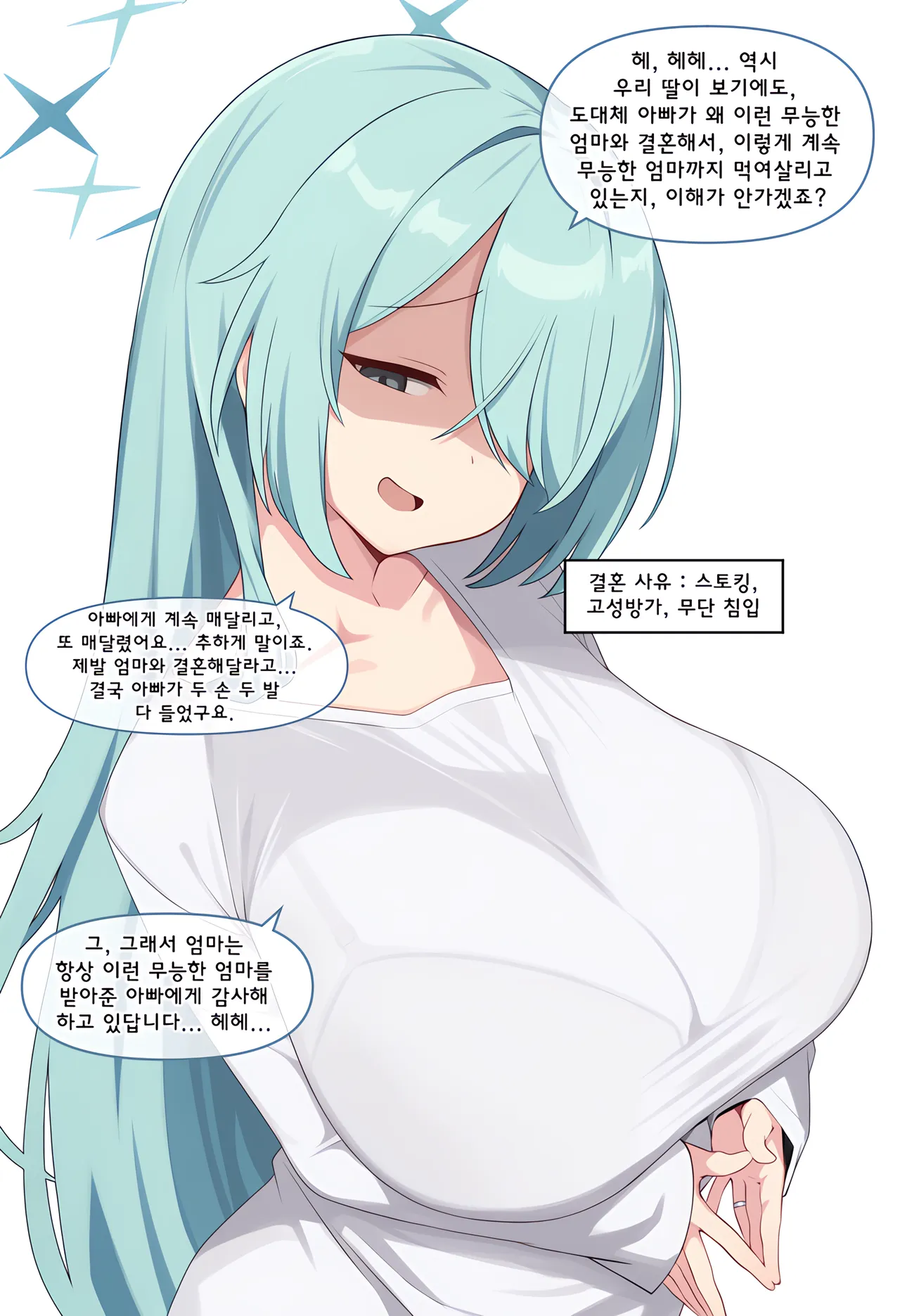 ㅆㄷ) 아빠와 어떻게 결혼했는지 묻는 manhwa · 34번째 이미지