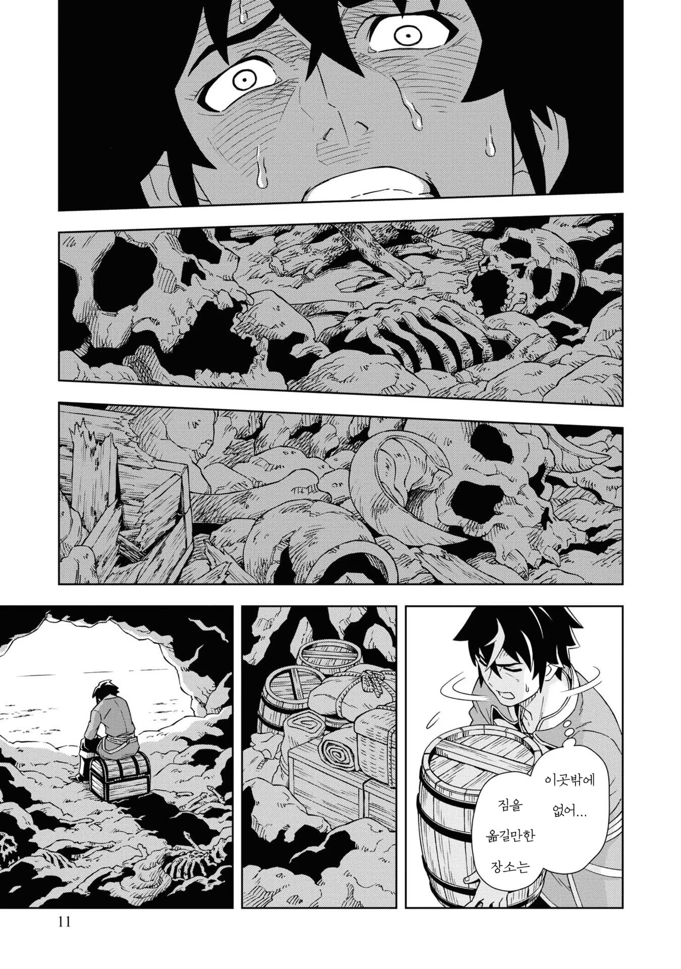 유배당한 제17왕자 (동굴왕) manhwa · 12번째 이미지