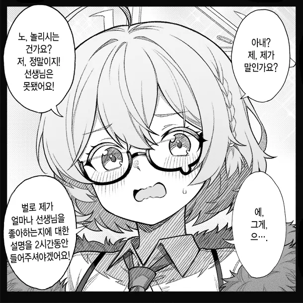 개씹스압, ㅆㄷ) 만약 쓰레기 선생이 학생을 아내라고 부른다면 · 138번째 이미지