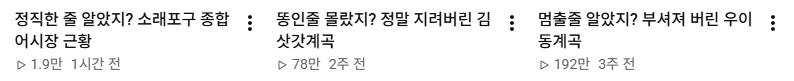 소래포구 저격하려고 14일간 잠입한 유튜버