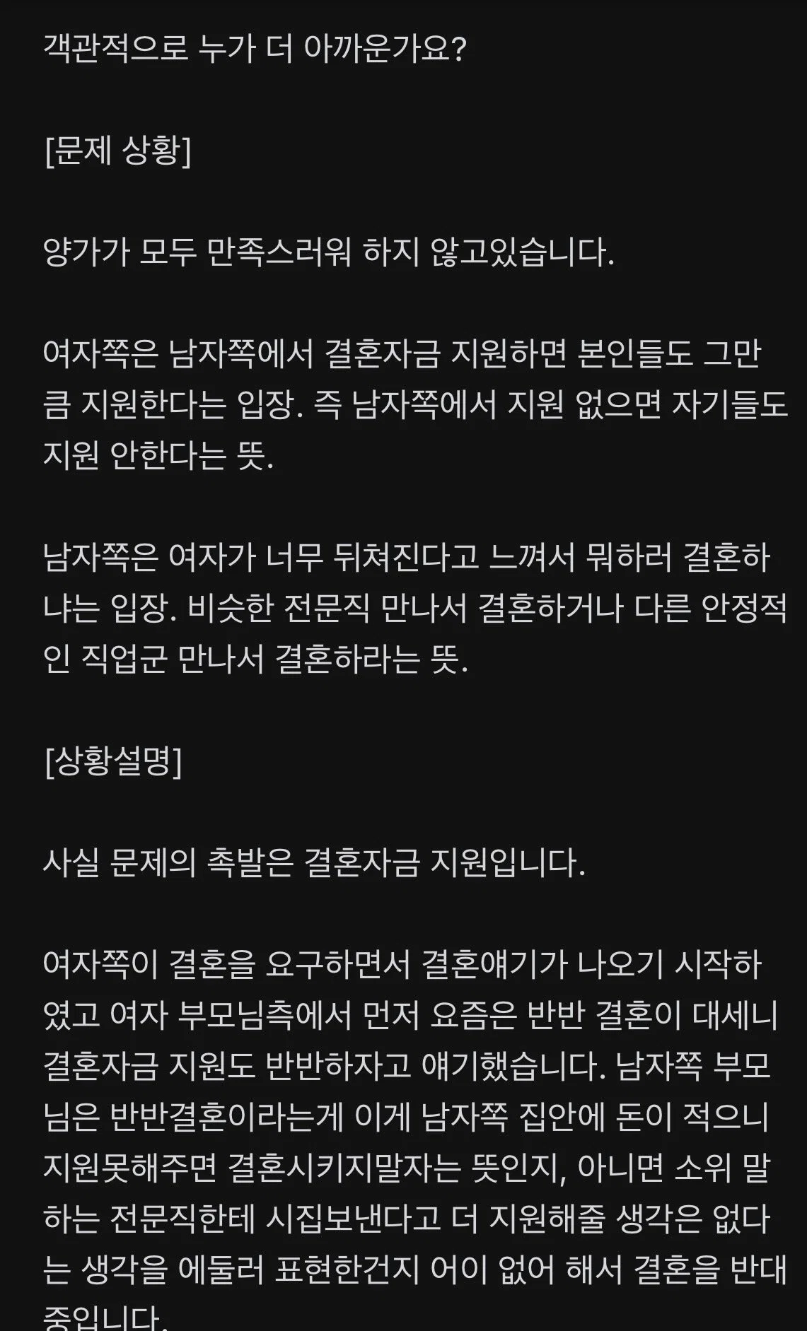 양가가 다 불만족스러워 한다는 결혼.jpg · 2번째 이미지