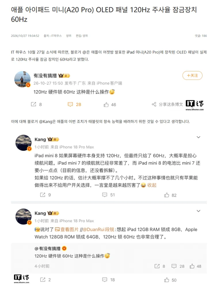 애플 신형 아이패드 미니, 패널은 120Hz가 가능한 스펙임을 확인.jpg