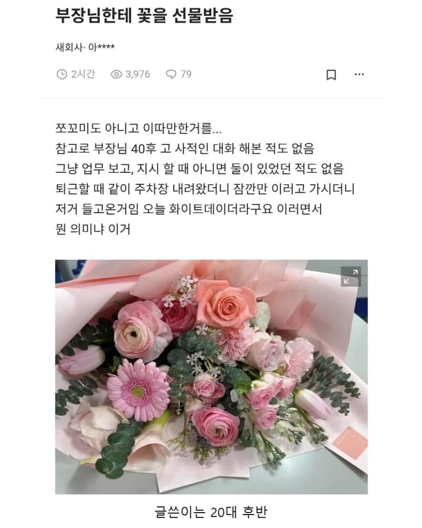 퇴근할때 주차장에서 꽃 선물 받은 여직원 · 1번째 이미지