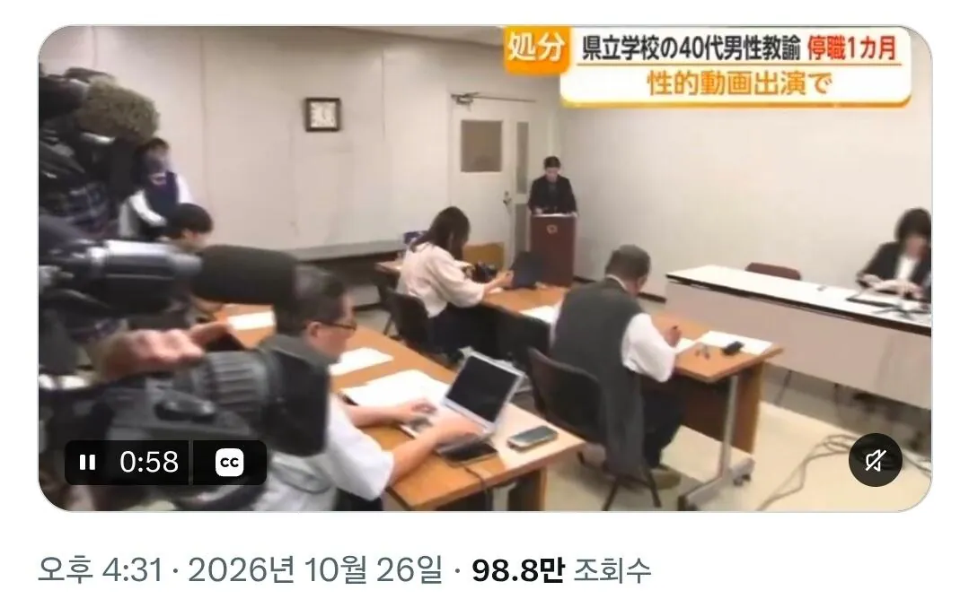 AV 영상 찍은게 들켜도 안 짤린 일본 교사 · 2번째 이미지