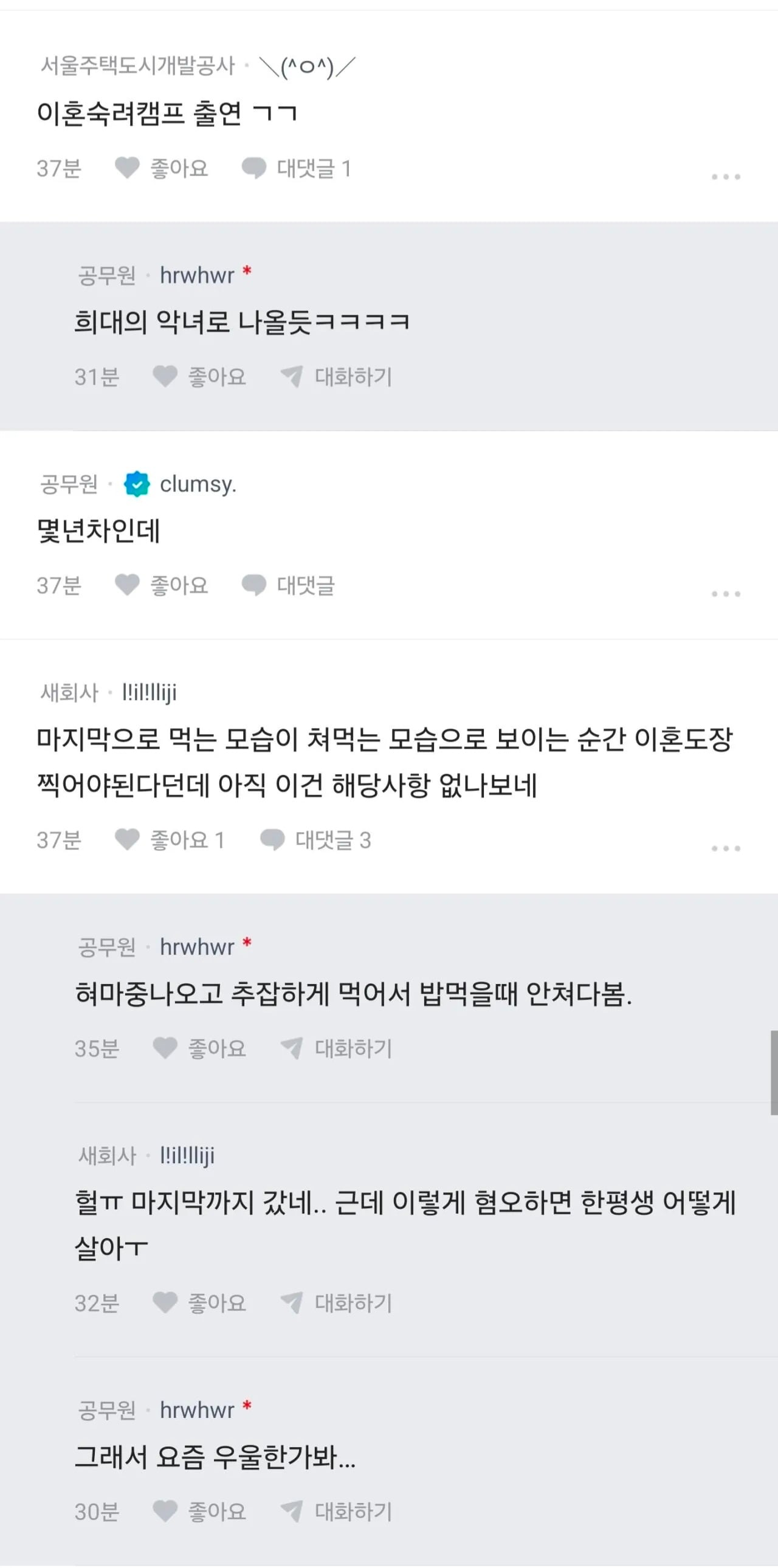 남편이 너무 싫어져서 우울해졌다는 블라녀 · 2번째 이미지