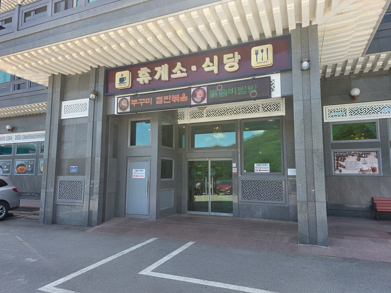 이런 시골 변두리 휴게소에 먹을게 뭐가 있다고...jpg · 2번째 이미지