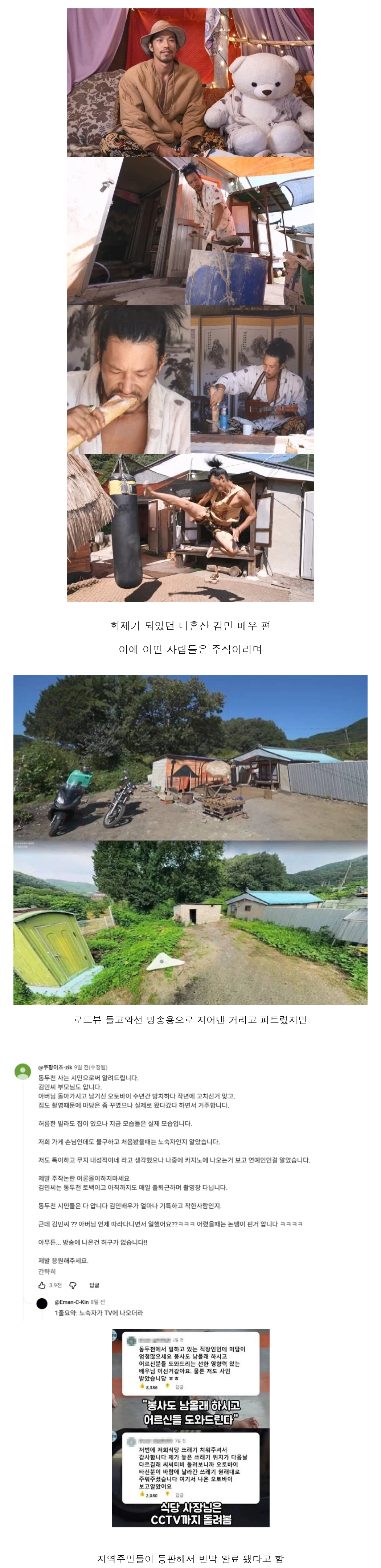 나혼산 주작 의심 근황 · 1번째 이미지