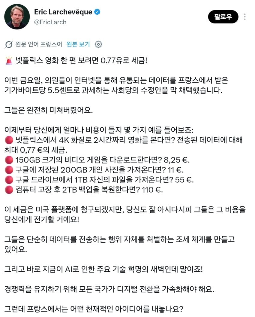 싱글벙글 세금에 미친 유럽 근황
