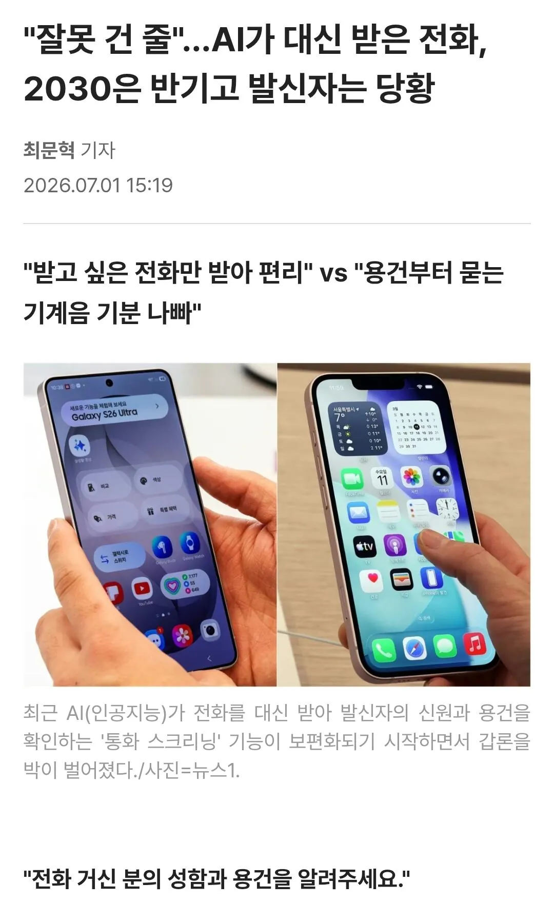 요즘 반반으로 의견 나뉜다는 꼰대 논란...JPG · 1번째 이미지