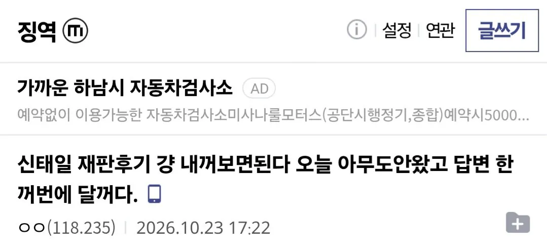 오늘 열린 신태일 2심 재판 근황..jpg · 1번째 이미지