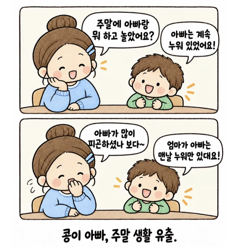 요즘 심각하다는 어린이집 개인정보 유출 상황 · 5번째 이미지