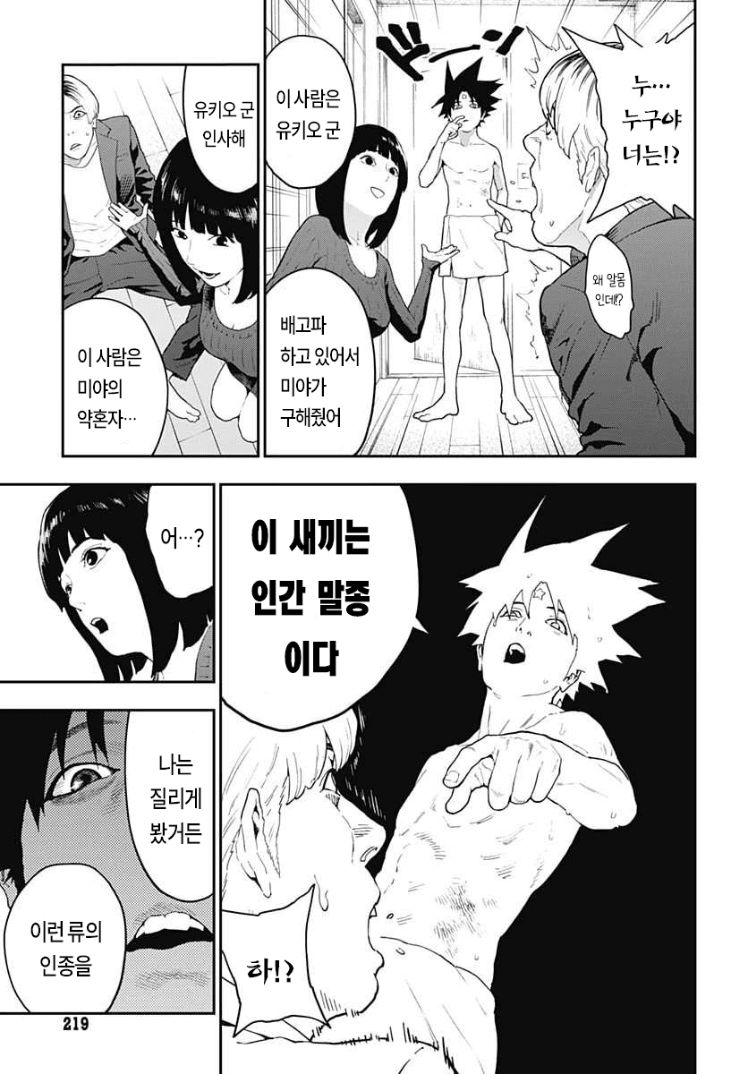 역전 이세계 용사 (2) manhwa · 23번째 이미지