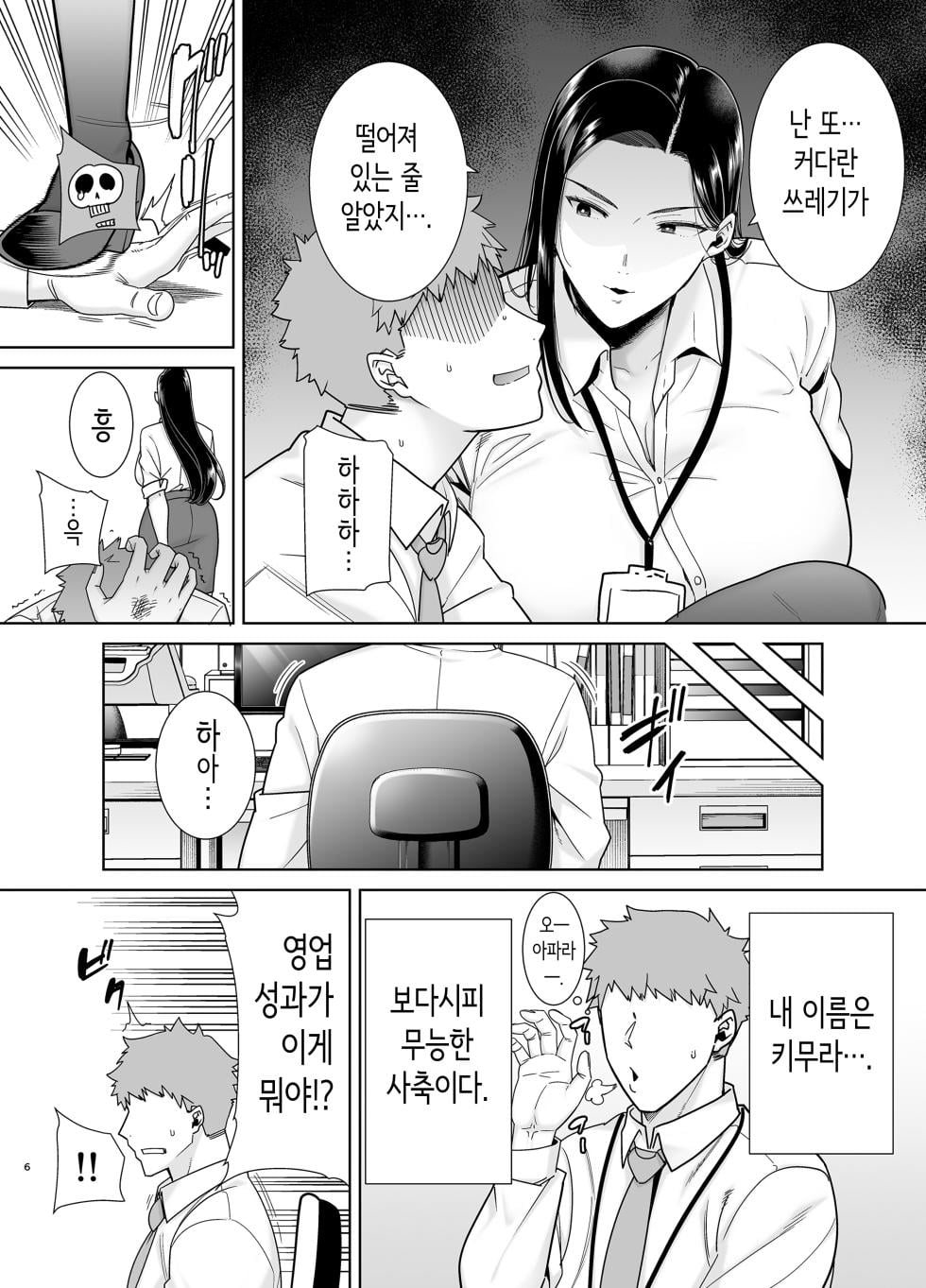 ㅇㅎ) 갑질 여상사와 결혼하는.manhwa · 4번째 이미지