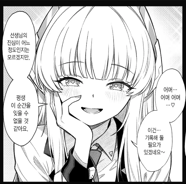 개씹스압, ㅆㄷ) 만약 쓰레기 선생이 학생을 아내라고 부른다면 · 2번째 이미지