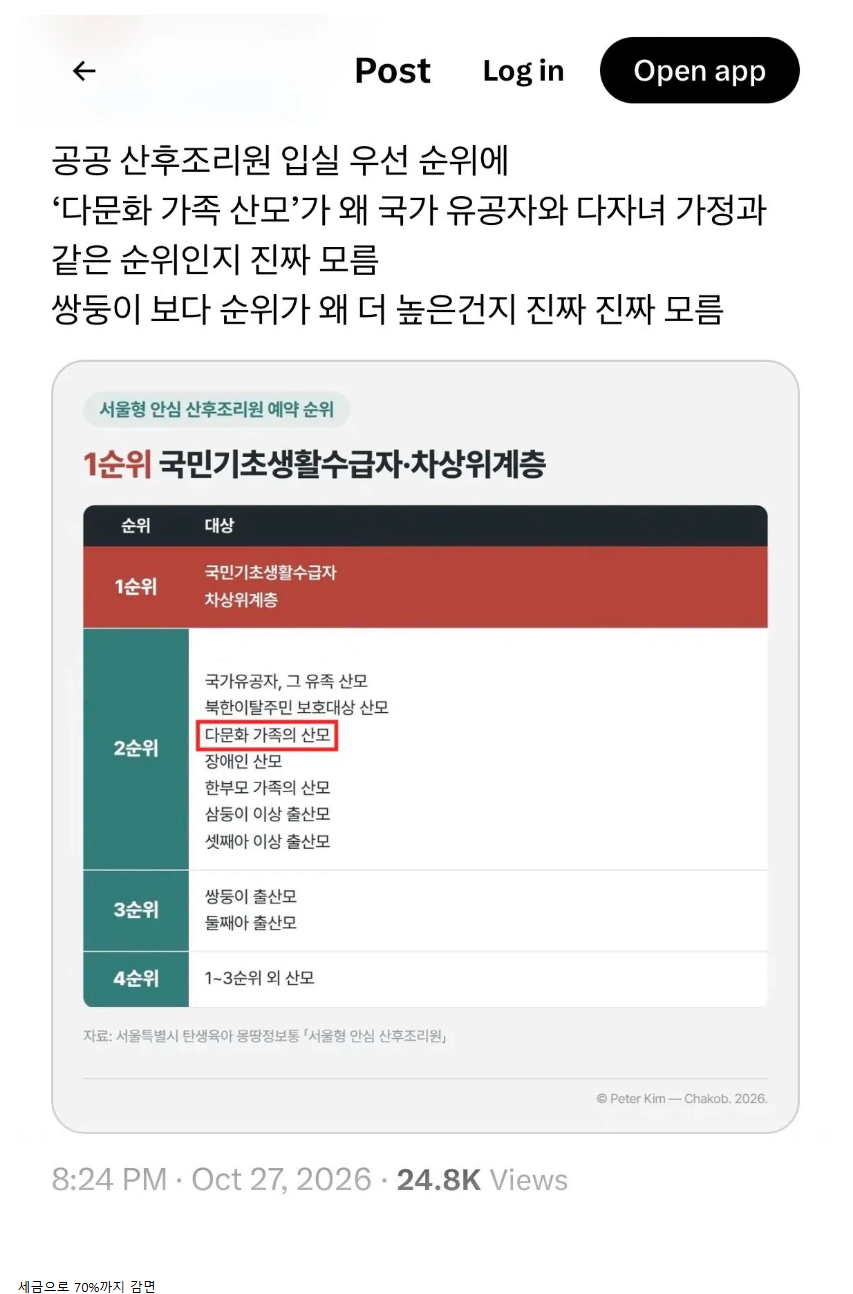 지금 민심 안좋은 ‘국가 유공자, 유가족들하고 동급인 다문화 산모 산후조리원 입실순위’.JPG · 1번째 이미지