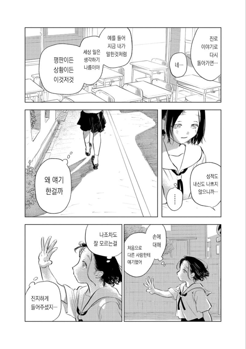 손을 소환하는 만화.manga · 6번째 이미지