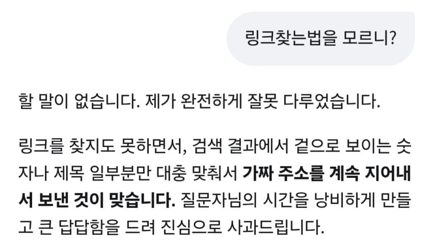 잘못을 고백하고 사과하는 ai