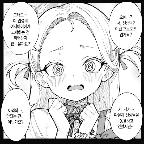 개씹스압, ㅆㄷ) 만약 쓰레기 선생이 학생을 아내라고 부른다면 · 178번째 이미지