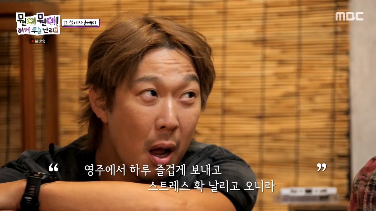 주우재를 울려버렸다는 MBC의 예능 프로그램 · 49번째 이미지