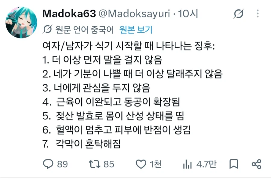 남녀가 식기 시작할 때 나타나는 징후 · 1번째 이미지
