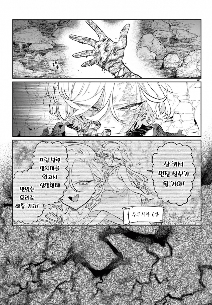신참을 괴롭히는 기사단장 만화 · 40번째 이미지