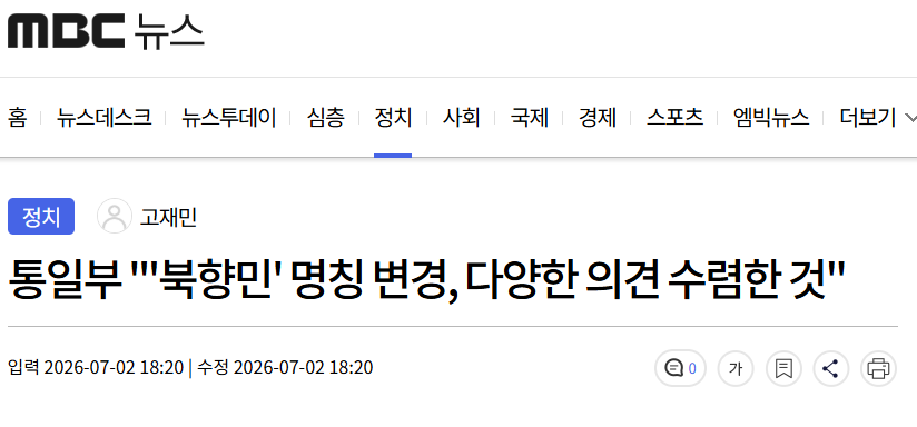탈북민들의 명칭을 북향민으로 변경하려고 하는중.jpg · 8번째 이미지