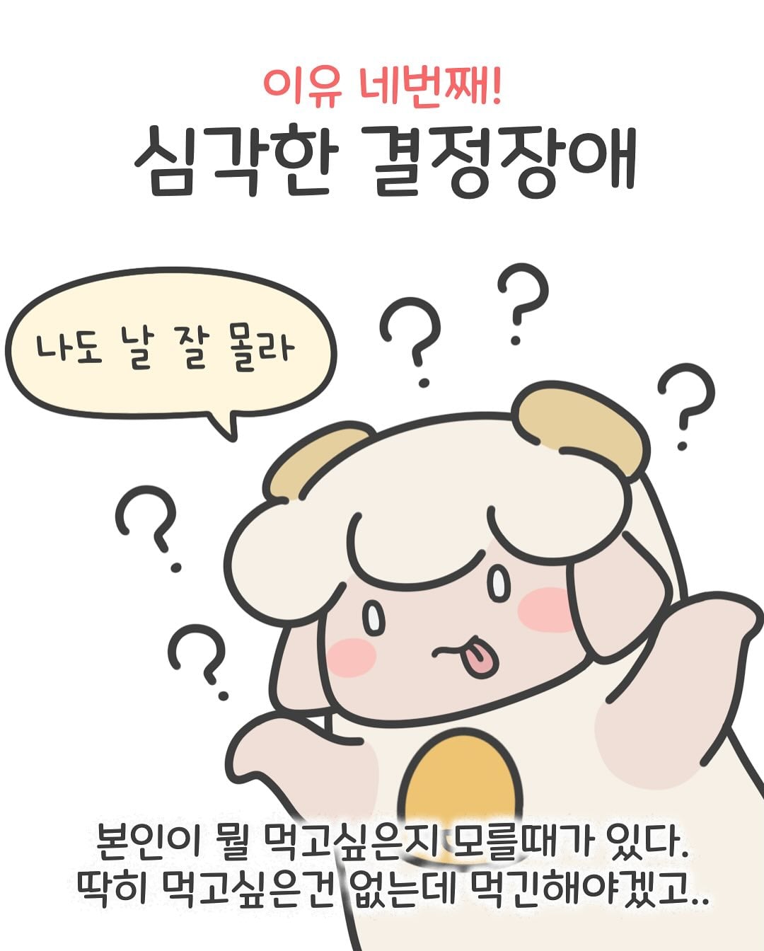 여친이 말하는 아무거나의 의미 · 5번째 이미지