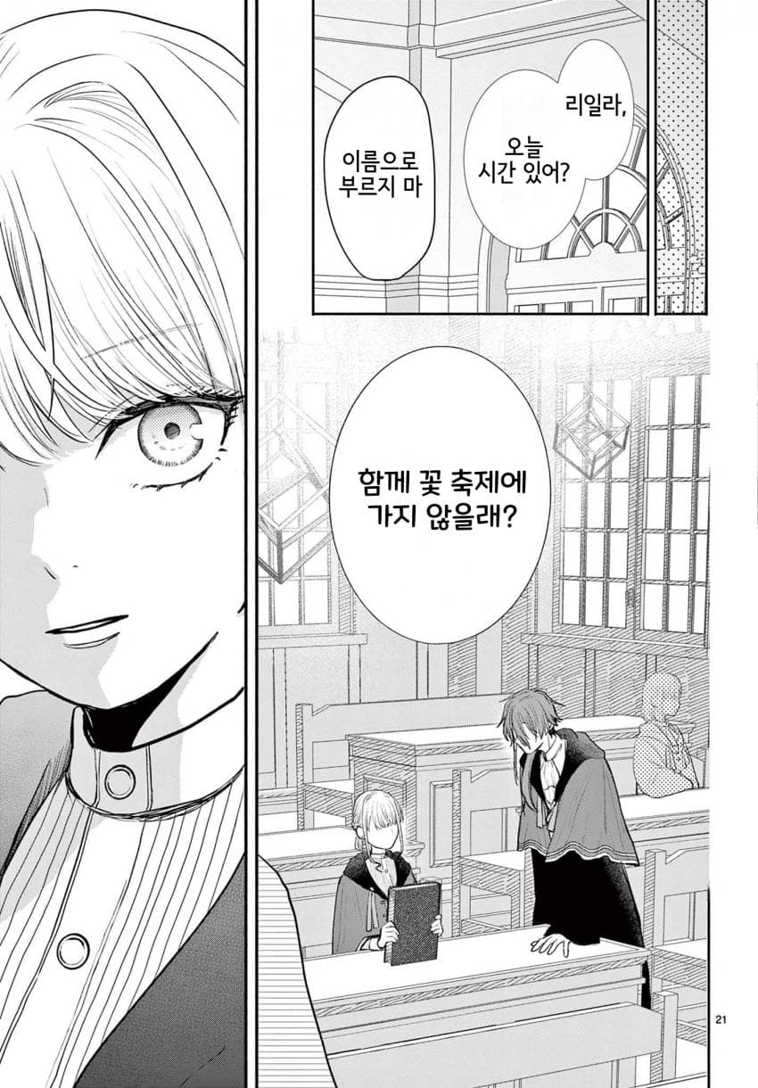 영애) 숙적 부부는 사랑조차 말할 수 없다 manhwa · 22번째 이미지