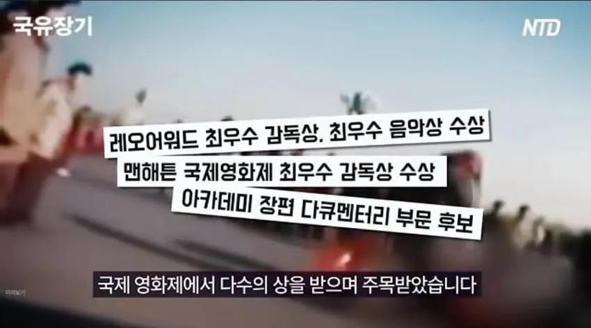 중국 장기적출 다큐 영화 우리나라에서 상영금지됨