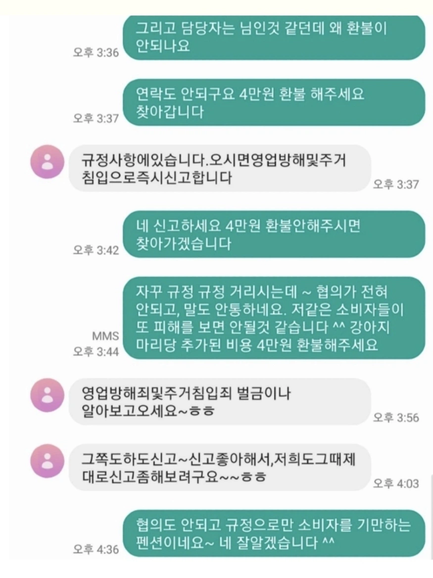 5분 만에 예약 취소하고 위약금 40%받은 펜션.jpg · 2번째 이미지