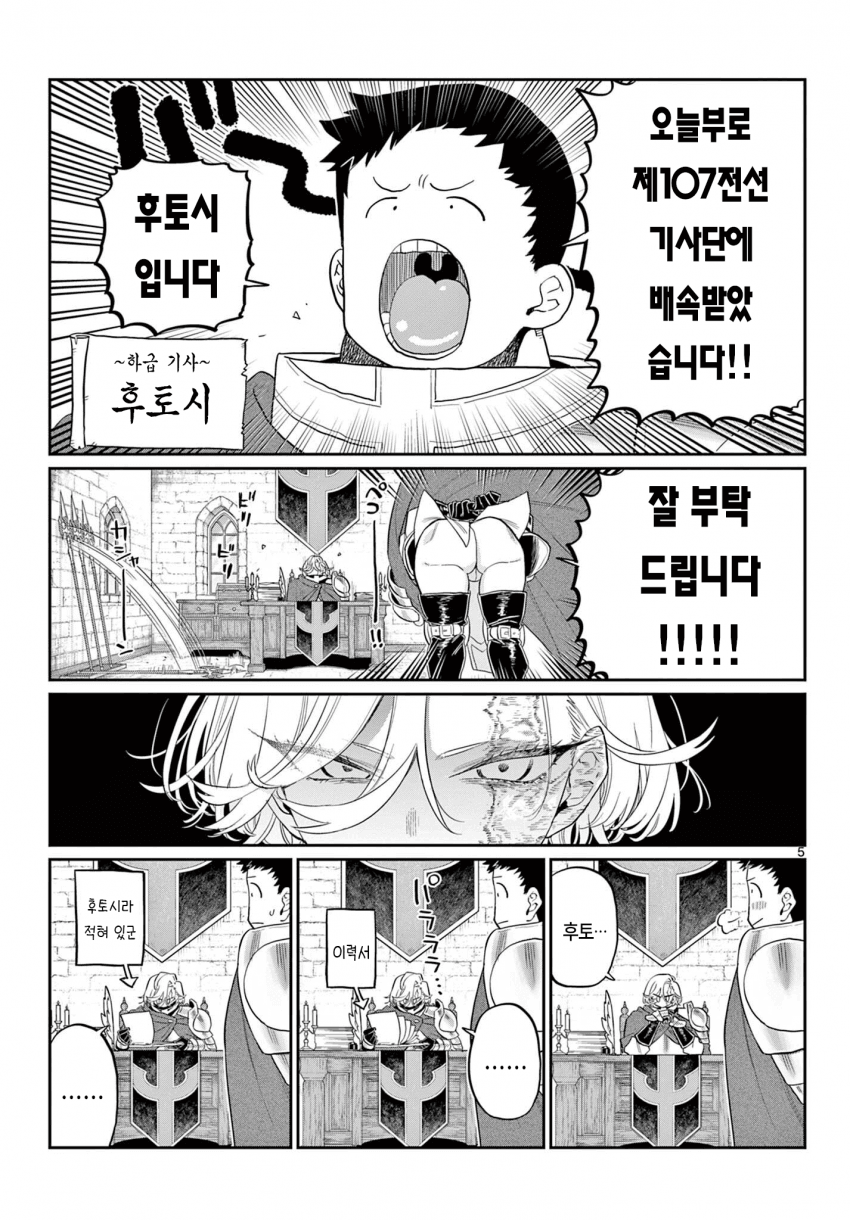 신참을 괴롭히는 기사단장 만화 · 4번째 이미지