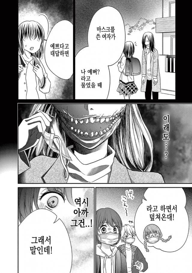약혐) 입 찢어진 여자 Manwha · 5번째 이미지