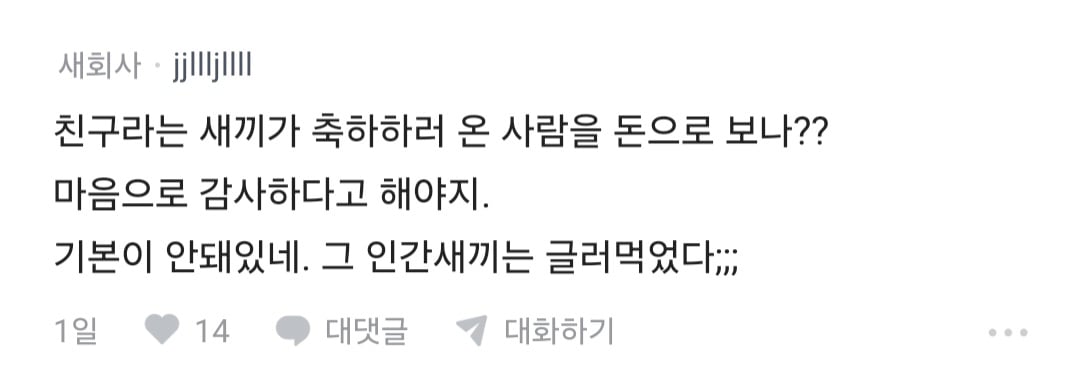 축의금 10 냈는데 '식대 11인데 장난하냐'는 소리 들음 · 7번째 이미지
