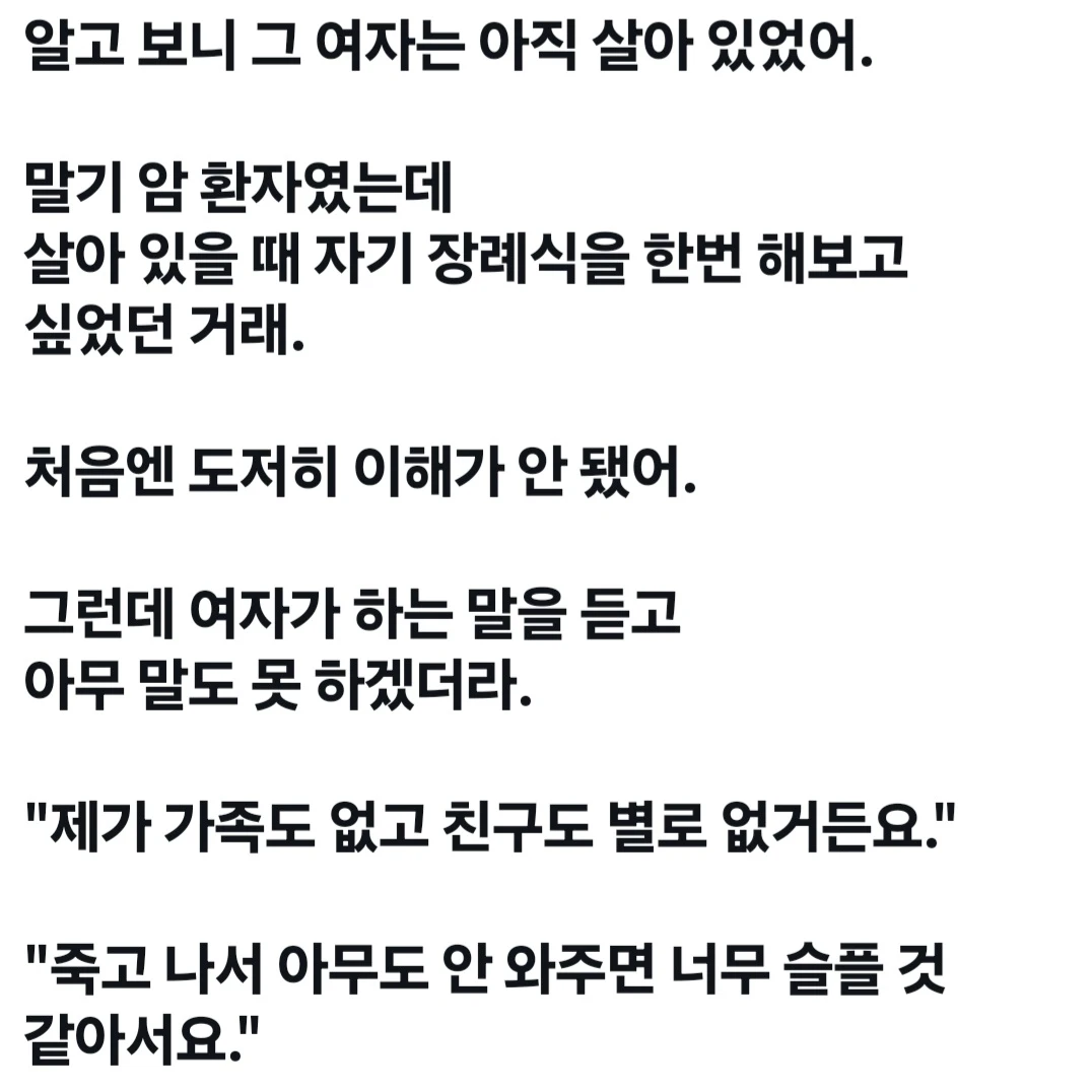 장례식장에서 울어주기 알바 jpg · 4번째 이미지