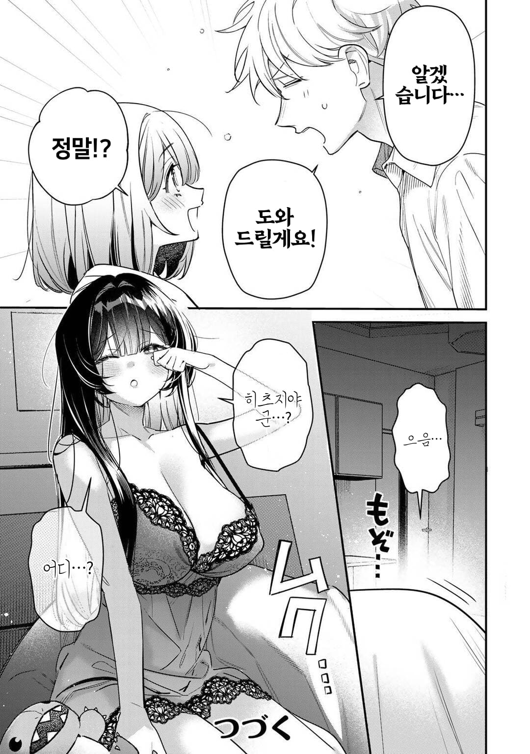 ㅇㅎ) 달의 여왕을 재우는 방법 (5) manhwa · 29번째 이미지