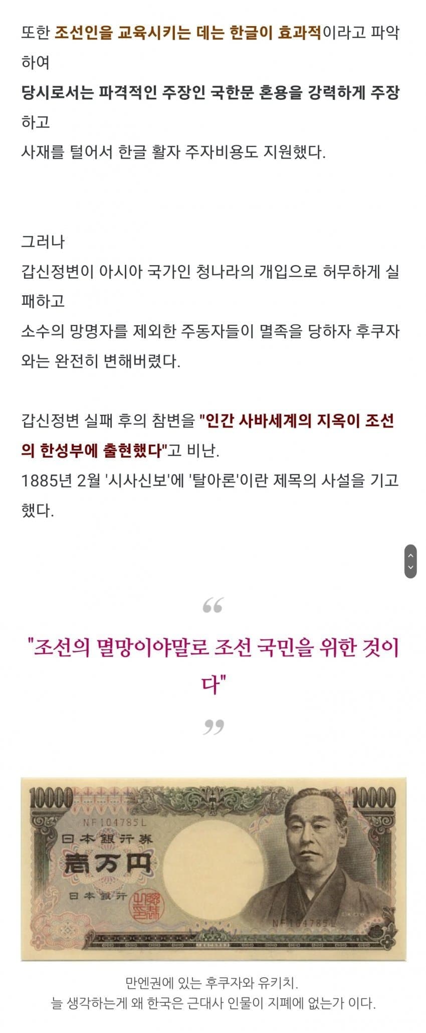 김옥균 스승이었던 일본인이 흑화한 이유 · 4번째 이미지