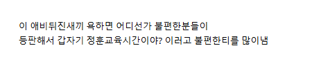 요즘 커뮤니티에 등판하고 있다는 신기한 불편충들.jpg · 2번째 이미지