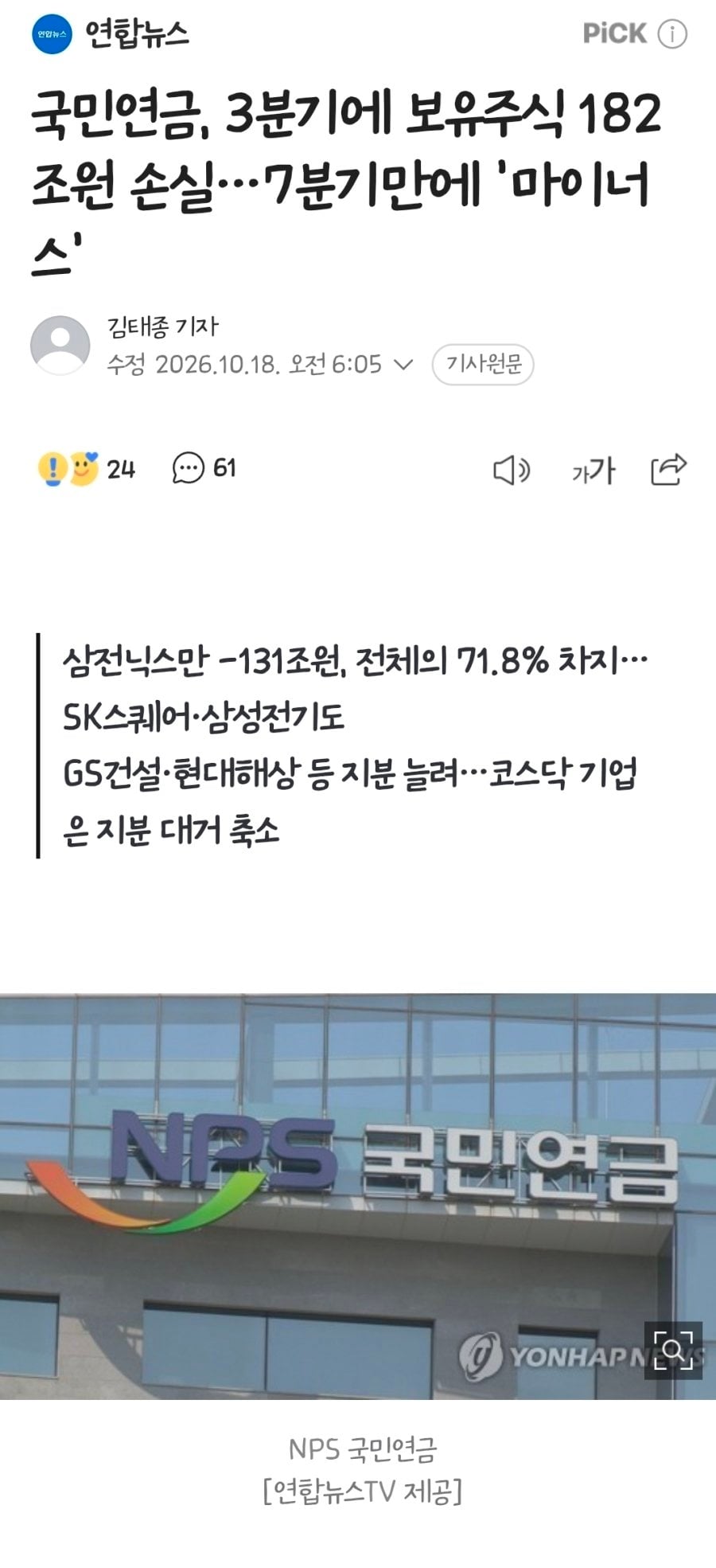 '국민연금', 3분기에 보유주식 182조원 손실.jpg