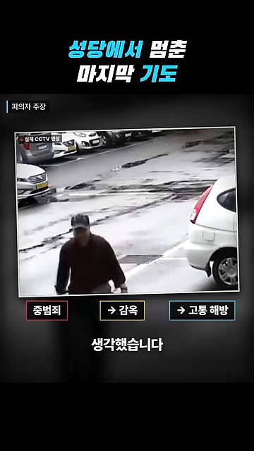 성당에서 칼부림으로 여성을 죽인 중국인이 한국을 택한 황당한 이유.jpg · 61번째 이미지