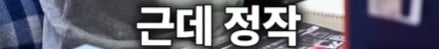 3명 뽑는데 3등 하고 떨어져 극단적 선택을 한 공시생 · 8번째 이미지