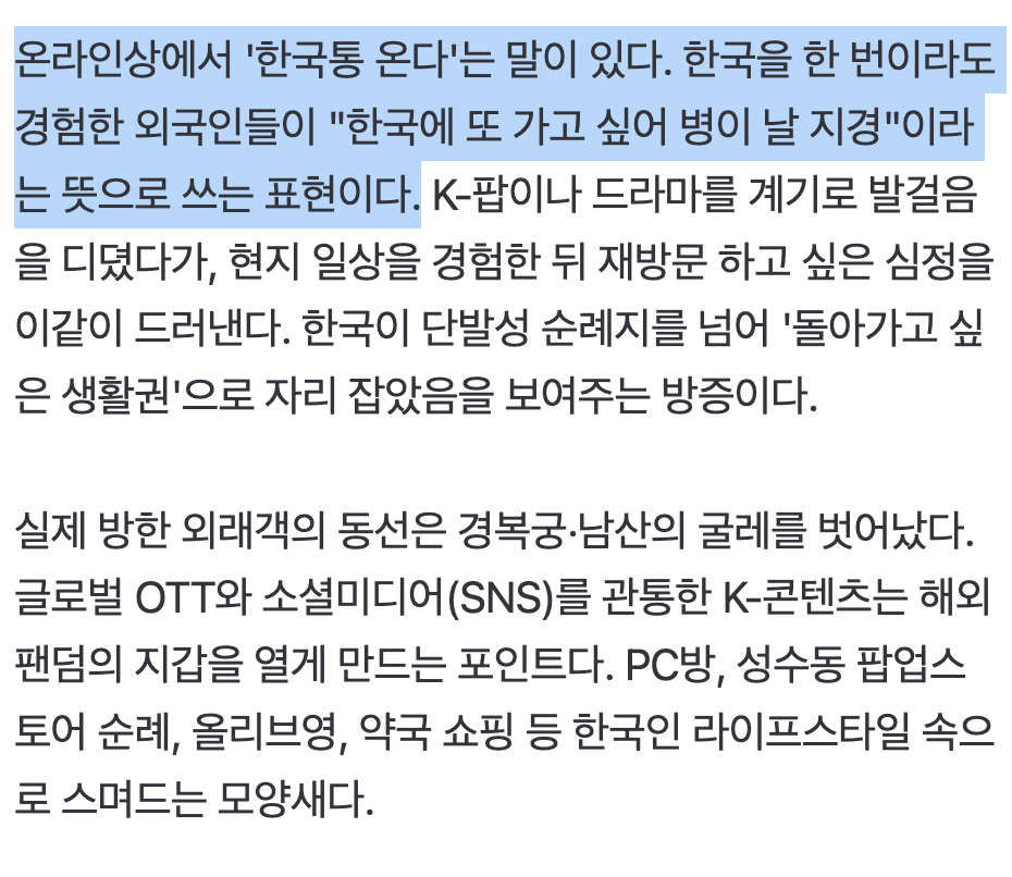 ✈️ "韓 또 가고 싶어 병날 지경"… 외국인들은 지금 '한국통'을 호소하고 있다 😣 · 3번째 이미지